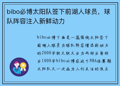 bibo必博太阳队签下前湖人球员，球队阵容注入新鲜动力